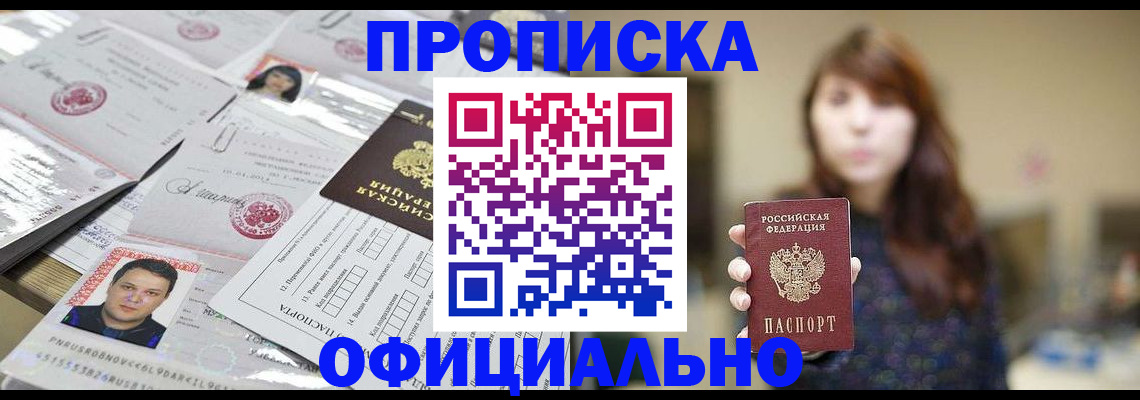 прописка гарантия в Лихославле